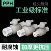 Válvula de bola de plástico PPH, interruptor, unión viva, accesorios de tubería de agua, conexión universal, manguera, tubería de aire, rosca a tope