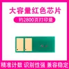 Para Canon mf645cx chip CRG054 MF643Cdw MF641Cw LBP621CwLBP623Cdn