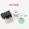 Cilindro de cerradura automático de función completa Botón de bloqueo automático de pulsador Habilidad especial Cilindro de cerradura Accesorios de cerradura de puerta antiguos