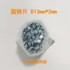 Peça redonda de ferro peça de ferro galvanizado peça redonda pequena arruela embalagem peça de ferro peça de ferro magnética aço inoxidável ferro peça de ferro Jiaying Hardware