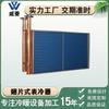 Condensador de aletas, intercambiador de calor de agua caliente con tubo de cobre refrigerado por aire, serpentín de aire acondicionado, intercambiador de calor de refrigeración por aletas, fabricante no estándar