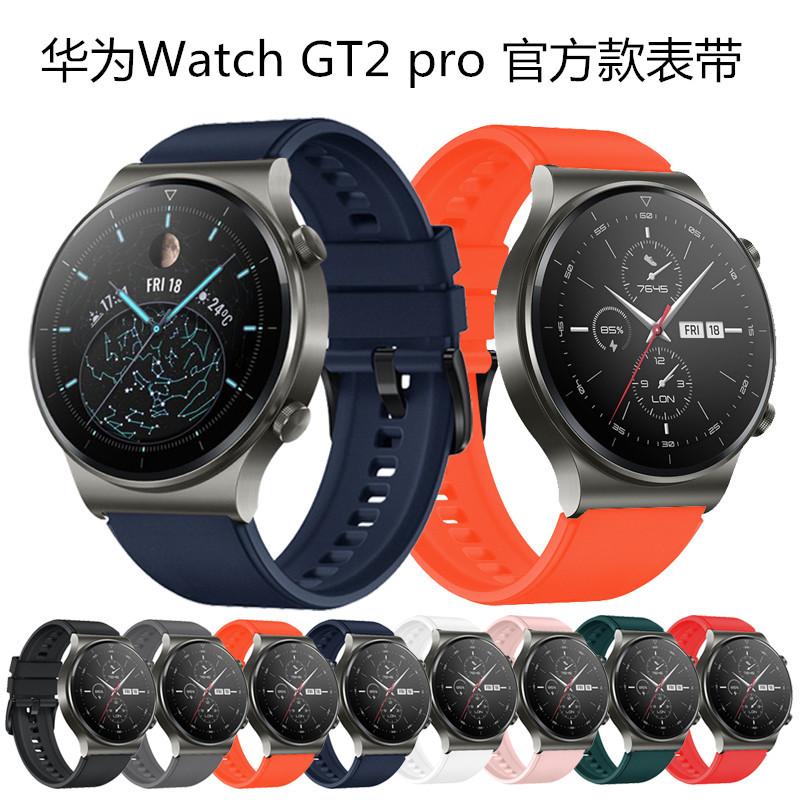 适用华为Watch GT2 pro硅胶表带 官方同款黑扣 2