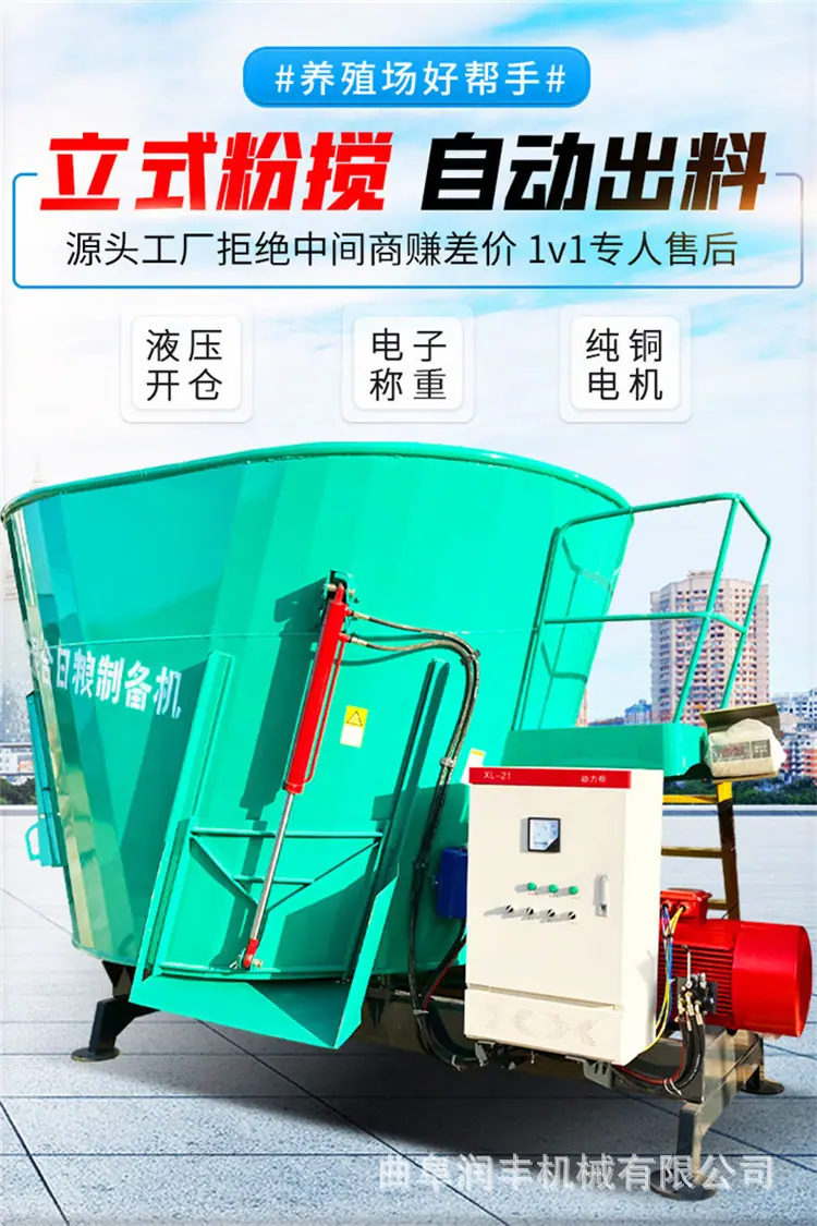 立式TMR搅拌机 (1).jpg