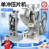 Prensa de Tabletas Eléctrica de Manivela Chaocun de Zhejiang Máquina para Hacer Tabletas de Leche en Polvo Personalizable con Patrones de Molde