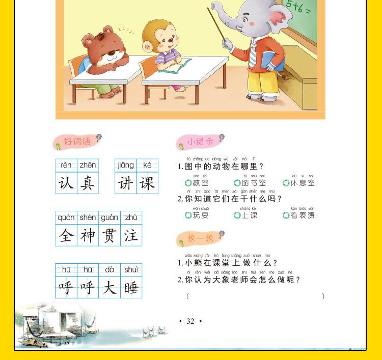小学语文拓展_28.jpg