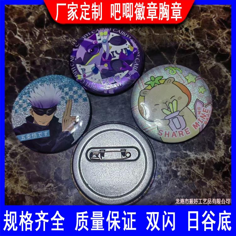 吧唧双闪徽章 (7).jpg