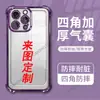 Funda de Teléfono con Airbag en las Cuatro Esquinas Personalizada con Tu Propio Diseño para iPhone 18 Pro, Personalización DIY Personalizada para Procesamiento de Apple 16 Pro