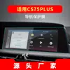 Adecuado para 26 Modelos de Changan Cs55Plus Navegación Película Templada Cs75Plus Control Central Instrumento Pegatina Protectora Suministros para Coche