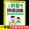Entrenamiento fonético de Pinyin de primer grado, entrenamiento sincronizado de Pinyin, entrenamiento intensivo de Pinyin para las iniciales y vocales chinas de primaria