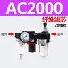 Procesador de Fuente de Aire Neumático AFR AFR+AL Dos Piezas Regulador de Presión de Aire Separador de Aceite y Agua AFC2000