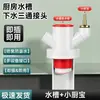 Conector de Três Vias para Tubo de Dreno de Pia de Cozinha, Dispositivo Anti-Odor, Junta Multifuncional para Drenagem de Pia