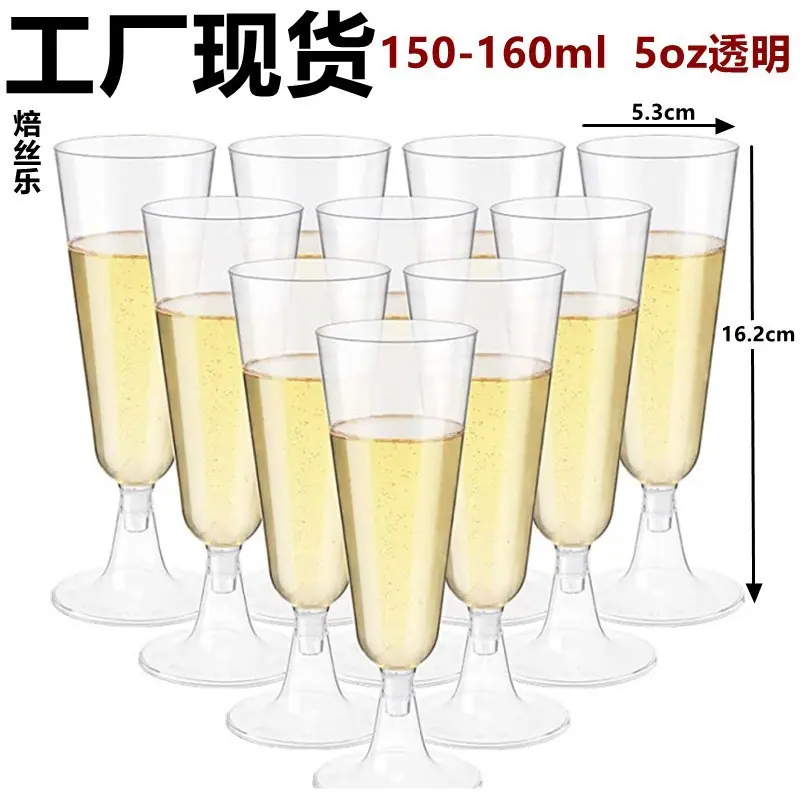 透明香槟杯