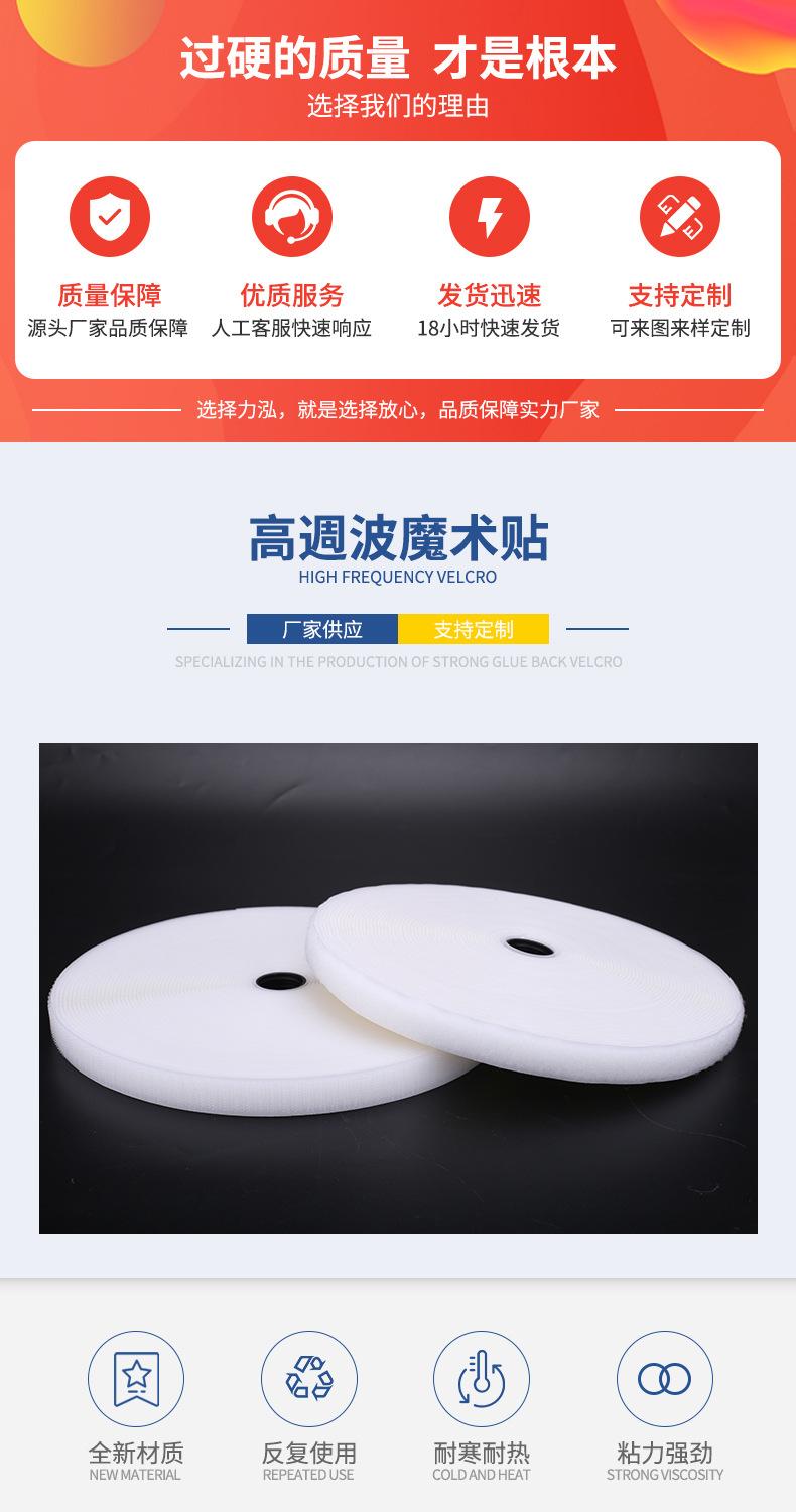 高周波魔术贴-详情页_01.jpg