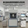 Máquina de teste de atrito e desgaste de face de extremidade de alta temperatura óleo óleo hidráulico revestimento de alta temperatura material resistente a alta temperatura máquina de teste de atrito