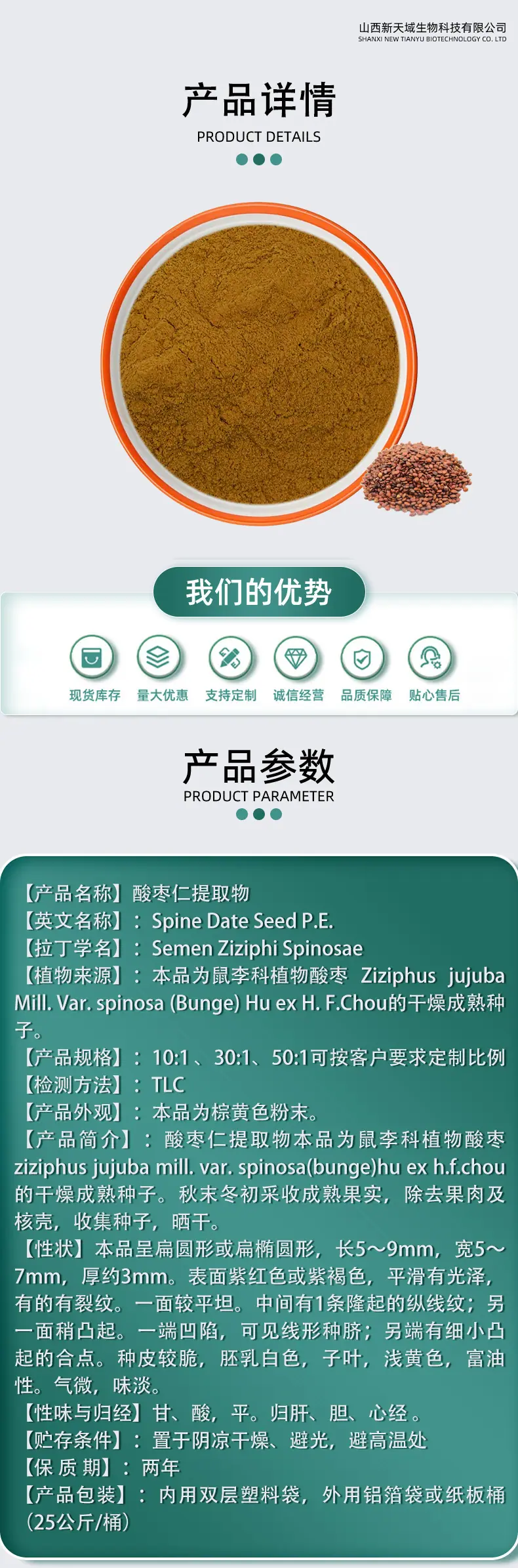 酸枣仁提取物1.jpg