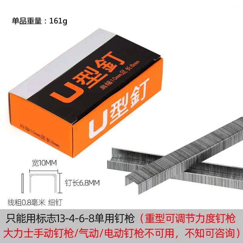 U型钉