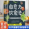 Livro de dieta de força de autocura nutrição e saúde livro de receitas de dieta livro de método mágico