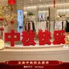 Adornos decorativos tridimensionales para el Día Nacional y el Festival del Medio Otoño para centros comerciales, tiendas, escaparates, mostradores, salas de exposiciones y arreglos de ambiente y escena de mesa