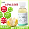 Extrato de Casca de Toranja Líquido em Estoque 100g Cosméticos de Origem Vegetal e Matéria-Prima para Skincare Extrato de Casca de Toranja