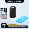 Alternativa al Airtag para Posicionamiento de Teléfono Móvil iOS, Rastreador de Llaves Certificado MFi Globalmente para Coches y Vehículos Eléctricos para Prevenir la Pérdida