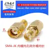 Adaptador SMA-JJ/KK/JK/KJK/KKK/JKW/JJW/SMA revolução macho e fêmea pino interno furo de rosca externa T