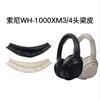 Adecuado para Sony WH-1000XM3 1000xm4 Headset Beam Funda protectora 1000xm2 Beam Funda de cuero