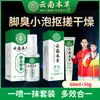 Spray Herbal para Pies de Yunnan para Detener el Sudor, Ampollas, Descamación y Pies Agrietados, Spray para Pies para Niños con Mal Olor y Descamación por Sudor, 60ml