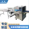 Yongxiong Máquina Embaladora Automática de Comprimidos Farmacêuticos com Servo, Máquina Embaladora Tipo Travesseiro com Saco Filme com Três Controles Servo Fabricante
