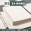 Papel suelto b5 extraíble línea horizontal palabra incorrecta reemplazo núcleo cuaderno a5 escuela secundaria preparatoria rejilla especial