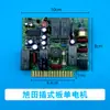 Piezas para Máquina Flejadora Automática y Semiautomática Máquina Flejadora Eléctrica Individual y Doble Placa de Circuito Impreso Placa de Circuito de Enchufe Horizontal Placa Base de Control