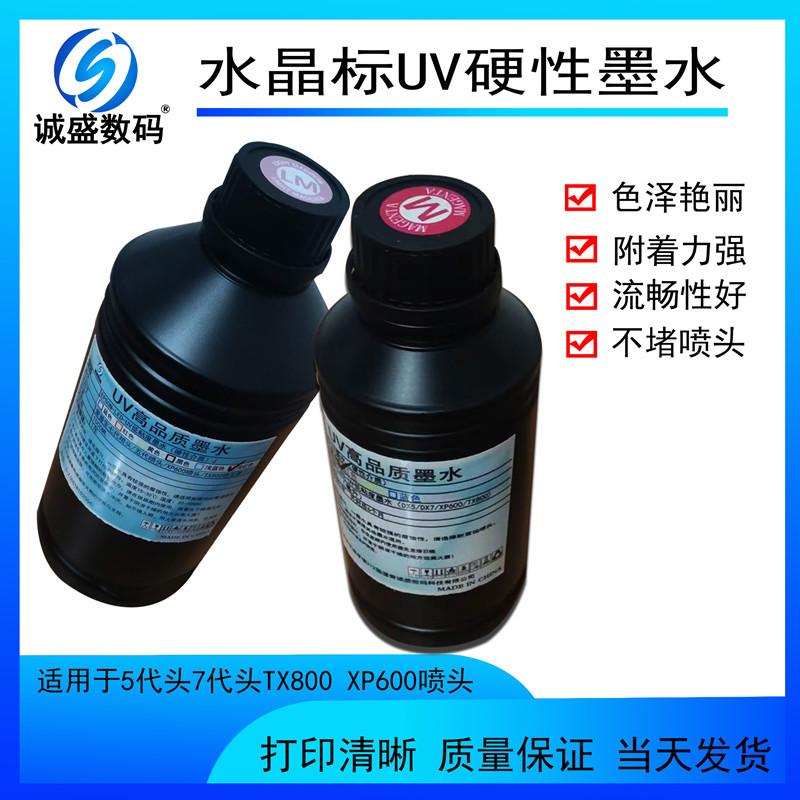 uv墨水