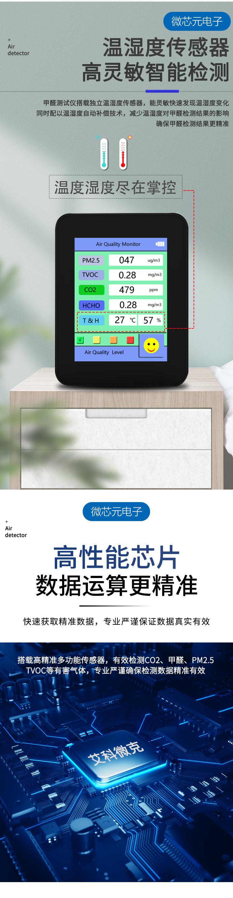 空气质量检测仪详情_03.jpg