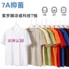 Camiseta Antibacteriana Solona 7A Personalizada Camiseta Cultural Camiseta Publicitária Tecido Tecnológico Logo Impresso Uniforme de Turma Roupa de Trabalho Redonda