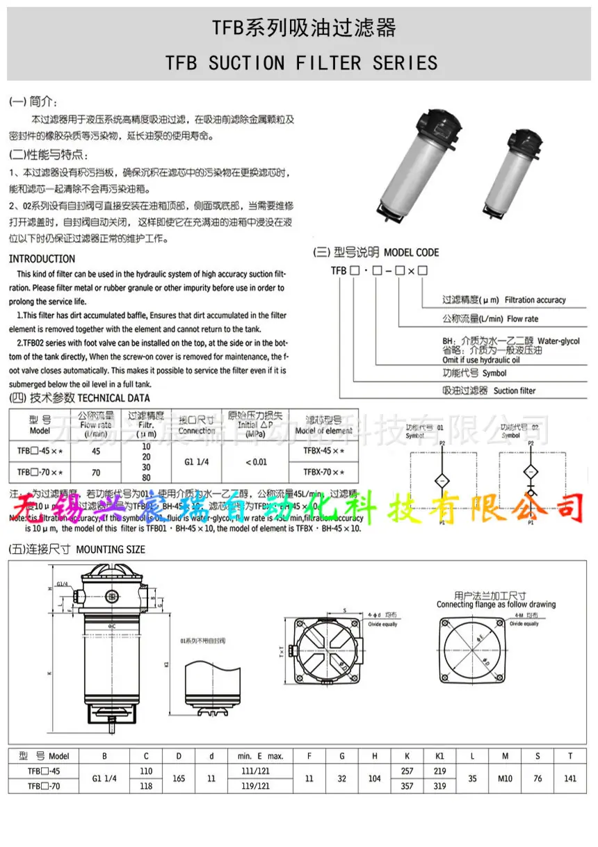 TFB系列吸油过滤器(1).jpg