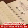 Sutra de Três Caracteres cópia caderno de caligrafia cem sobrenomes texto de mil caracteres discípulos estudos chineses clássico de iluminação escrita a caneta pincel palavras especiais