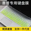 Para HP HP star 15 película para teclado juvenil portátil de 15 pulgadas R7-5700U película protectora a prueba de polvo para computadora