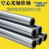 Varilla Recta Hueca Cromada Eje Óptico Recto Eje Flexible Rodamiento Eje de Pistón Cilindro Eléctrico Eje Guía Tubular Tubo Hueco Varilla de Empuje Tubo de Acero