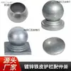 Tapa Selladora Decorativa para Barandal de Hierro Forjado, Barandal de Tubo Cuadrado, Tapa de Bola para Barandal de Tubo Redondo, Cabezal de Columna, Tapa Superior de Columna Galvanizada, Zinc Metabo