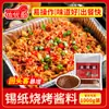 Molho Barbecue em Papel Alumínio Pato Picante Comercial Sangue de Pato Condimento em Papel Alumínio para Marisco e Macarrão Base Especial Pacote de Ingredientes para Hot Pot em Papel Alumínio