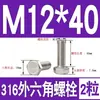 Tornillo Hexagonal Exterior de Acero Inoxidable 316 Perno Hexagonal Exterior M3M4M5M6M8M10M12M14M16M18M20M24