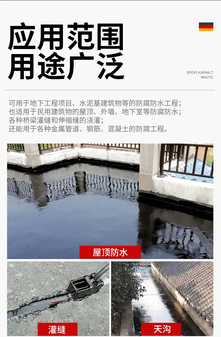 环氧沥青胶泥-回春_10.jpg