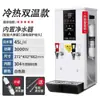 Máquina de agua caliente comercial totalmente automática, máquina de agua caliente y fría de doble temperatura, calentador de agua inteligente tipo escalón para tienda de café, leche y té, venta directa