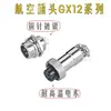 Conector Aviation Plug M12 Macho e Fêmea Gx12 2 Vias 3 Vias 4 Vias 5 Vias 6 Vias 7 Vias Soldagem por Topo