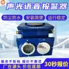 Dispositivo de alarma sonora y luminosa de tipo mineral, dispositivo de alarma sonora y luminosa de voz intrínsecamente seguro, dispositivo de señalización sonora y luminosa de voz para minas