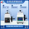 Máquina de Montagem de Amostras Metalográficas Manual Xq-2B Semi-Automática Hxq-1Z Máquina Automática de Montagem a Quente para Embutimento de Amostras Metálicas
