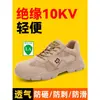 Novos Sapatos de Proteção do Trabalho Verão Solado Macio Antiderrapante Resistente ao Desgaste Três-prova Malha Isolamento 10KV Exterior Masculino Respirável Segurança Trabalho