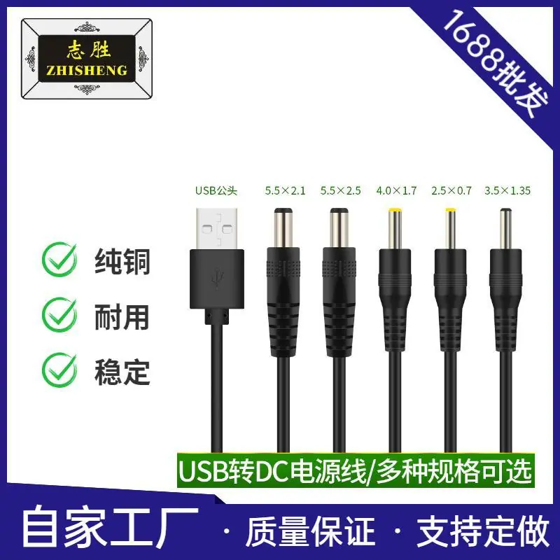 USB转DC