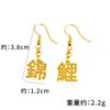 Nuevos Aretes Koi Retro de Estilo Chino para Llamar a la Fortuna Adecuados para Celebraciones de Año Nuevo