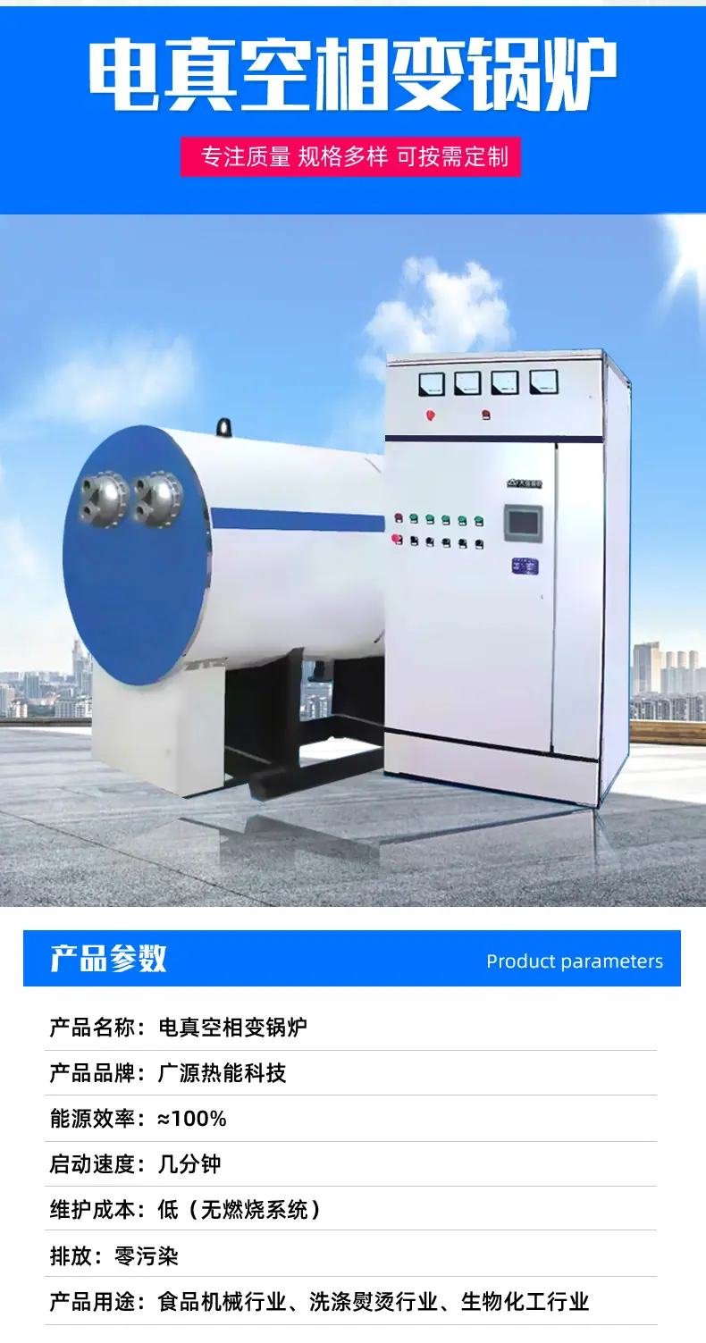 电真空相变锅炉_03.jpg