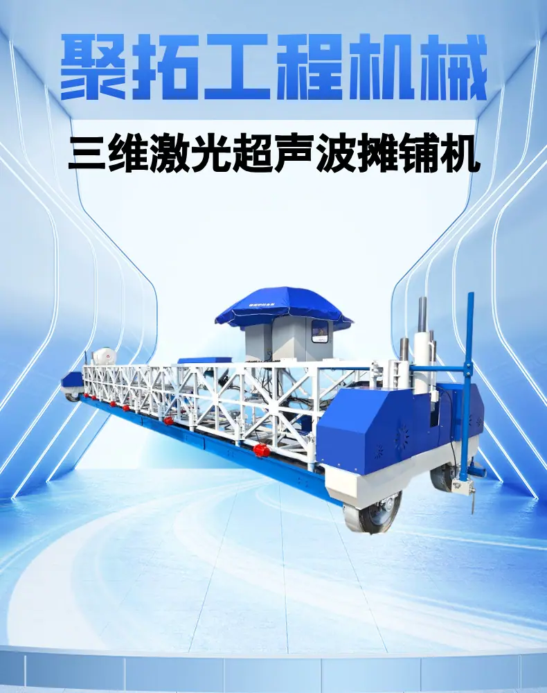 三维激光超声波摊铺机   (1).png
